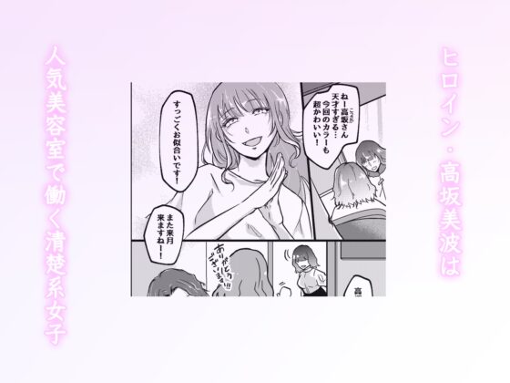 My Secret Account Exposed to a Coworker... Pure Beautician's Reverse Harem