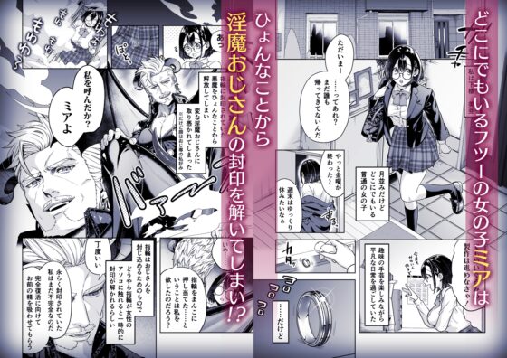 The Lustful Demon Uncle and the Schoolgirl