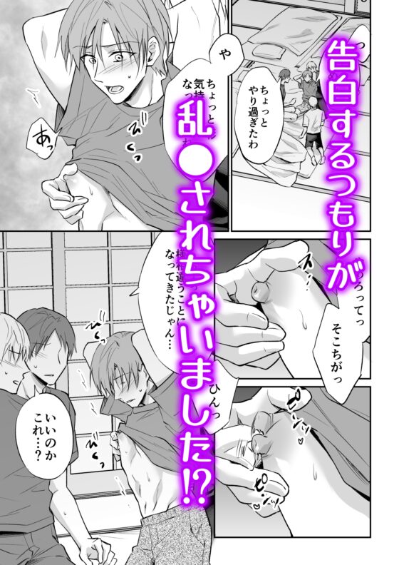 Confession Night During School Trip Goes Wrong