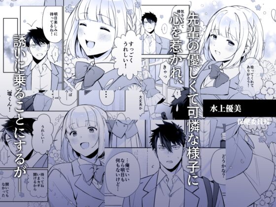 The Suffering of Inuzuka Masaya - Part 1
