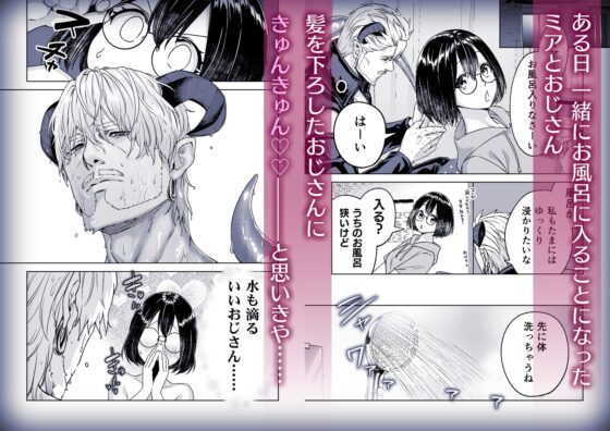 The Lustful Demon Uncle and the Schoolgirl