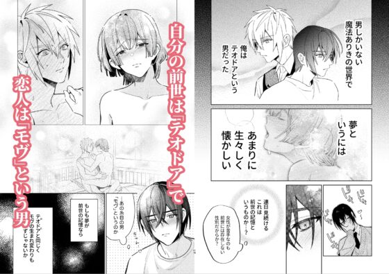 Reincarnated Mob Gets Seduced in BL Game World (7)