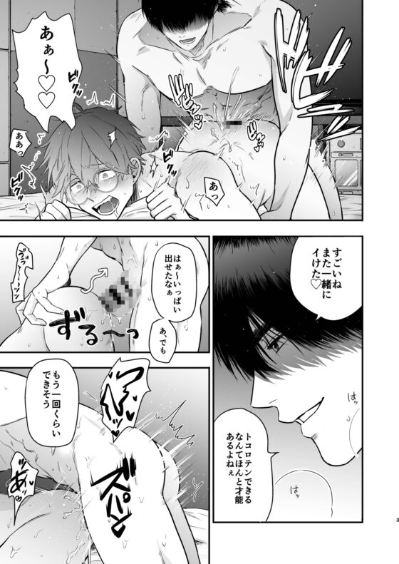 Straight Boy Kamiki's First Climax Loss 2!!