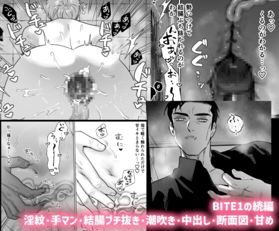 -BITE 2- Vampire and Young Man [Shimabue]