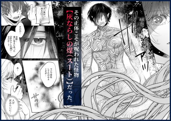 The Exiled Villainess is Ravished by a Cursed Monster and Cannot Escape His Obsession