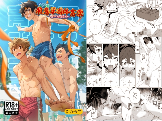 Youth Radio Station!!! Episode 72: Hiyou Academy Sports Festival