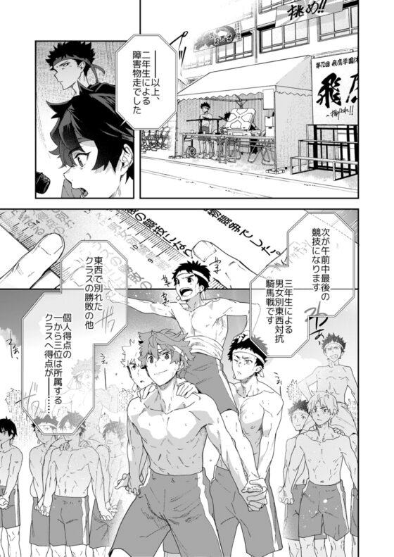 Youth Radio Station!!! Episode 72: Hiyou Academy Sports Festival