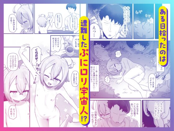 A Puni-Man Alien Appeared! ~Picking Up a Cute Alien Girl and Teaching Her Pleasure~
