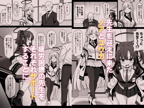 Don't Tell Yuuka? [Eclipse]