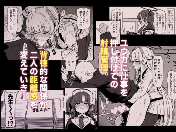 Don't Tell Yuuka? [Eclipse]