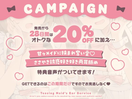 Teasing Maids' Dual Ear Service ~Sweet Sadistic Maids Humiliate You~
