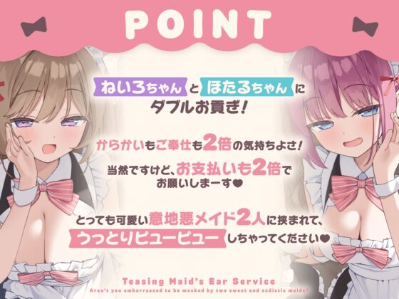 Teasing Maids' Dual Ear Service ~Sweet Sadistic Maids Humiliate You~