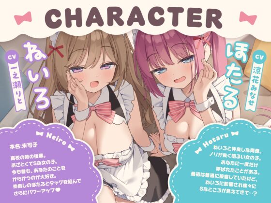 Teasing Maids' Dual Ear Service ~Sweet Sadistic Maids Humiliate You~