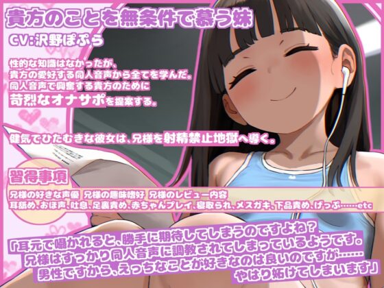 Innocent Sister Becomes Doujin Voice Addict: Brother's Personal Hell JOI