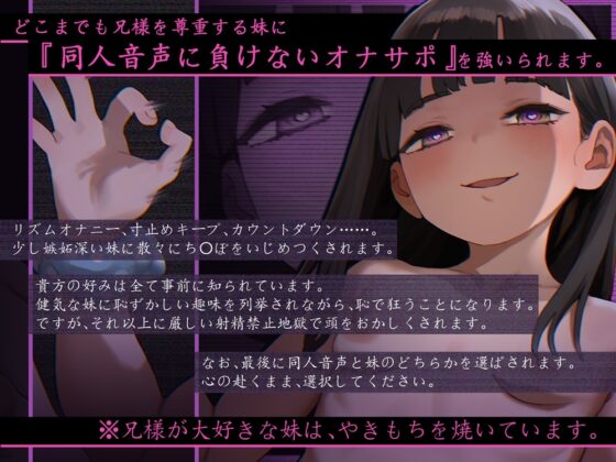 Innocent Sister Becomes Doujin Voice Addict: Brother's Personal Hell JOI