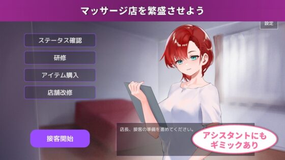 Massage Shop Management: Touching Simulator RELAMAX