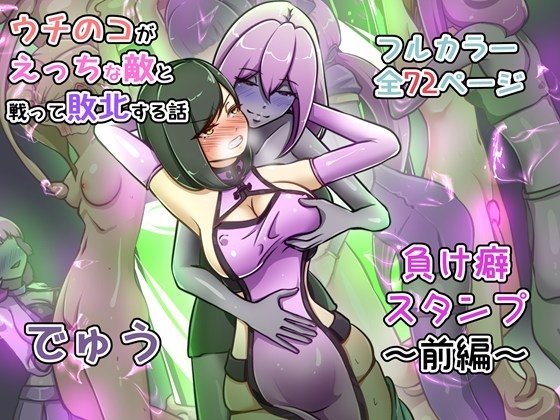 Our Girls Lose to Perverted Enemies ~Losing Habit Stamp Pt.1~