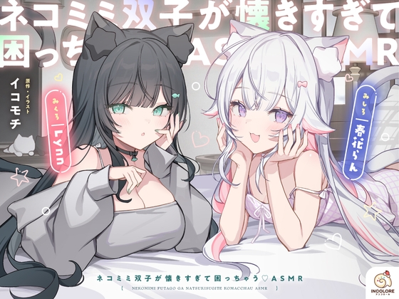 Clingy Cat Ear Twins ASMR - 5 Bonuses