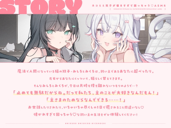 Clingy Cat Ear Twins ASMR - 5 Bonuses