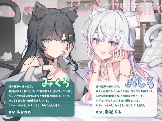 Clingy Cat Ear Twins ASMR - 5 Bonuses