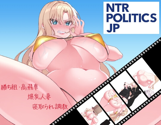 NTR Politics JP - Big-Breasted Politician's Election Campaign