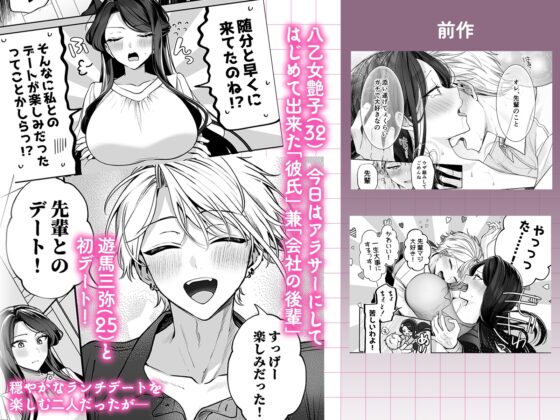 Tall Boss & Reformed Playboy Kouhai #2: Secret & First Date