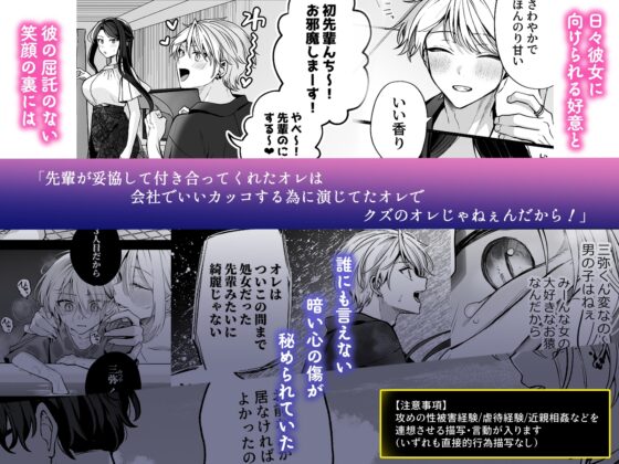 Tall Boss & Reformed Playboy Kouhai #2: Secret & First Date