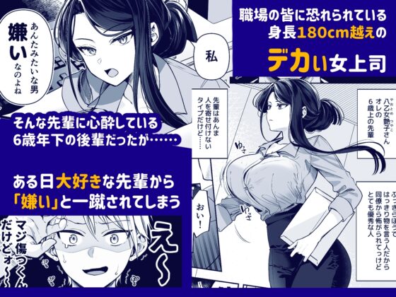 Tall Female Boss & Reformed Playboy Junior #1 [Maro Cha An]