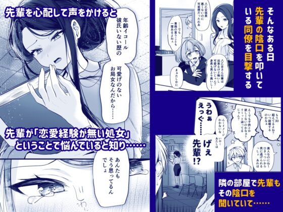 Tall Female Boss & Reformed Playboy Junior #1 [Maro Cha An]