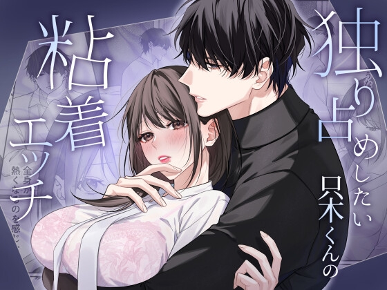 Obsessed with Tadaki: Clingy Sticky Sex