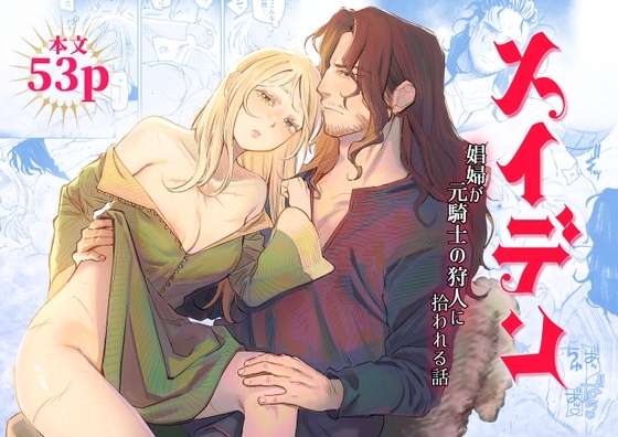 Maiden: Spring - The Former Knight Hunter and Former Courtesan