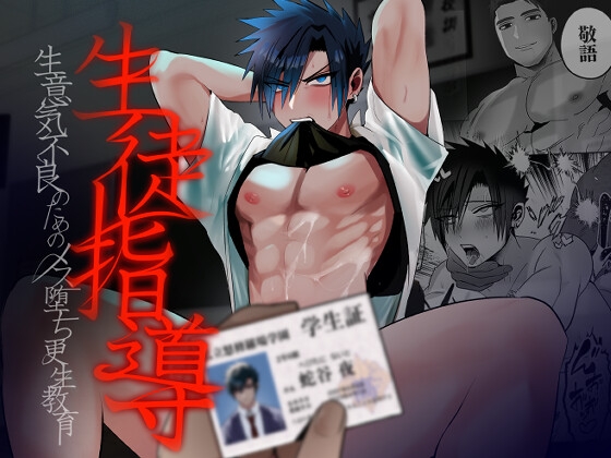 After School Training: Masochist Correction Education for Reformed Delinquents