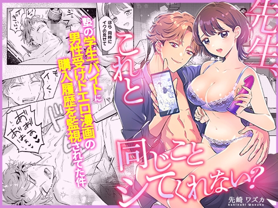 Teacher, Will You Do the Same Thing? Monitoring My Adult Manga Purchase History