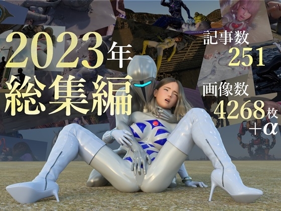 tsumayoji Laboratory 2023 Complete Collection