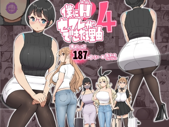 Why I Got a Harem of Sex Friends 4