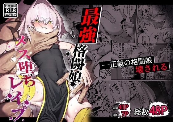 Scattered Blossoms: Strongest Fighter Girl Feminized Rape