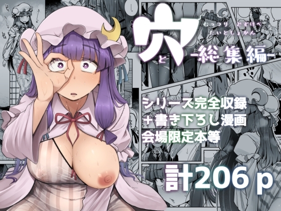 Holes and Lusty Library Complete Collection [Jika Hatsuden]