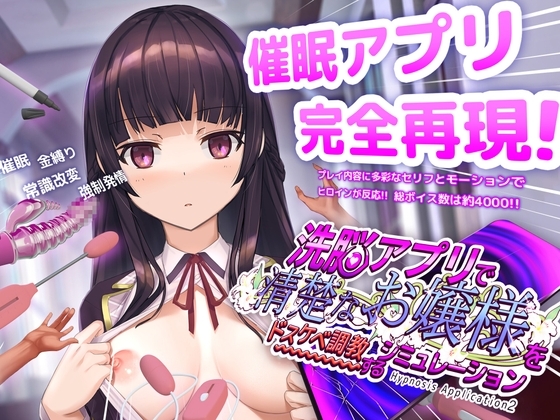 Brainwashing App Corruption Trainer: Refined Lady Edition