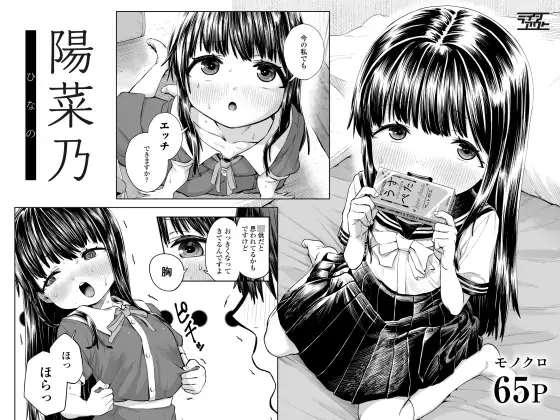 Hinano [Line Out] | DLsite Doujin - R18
