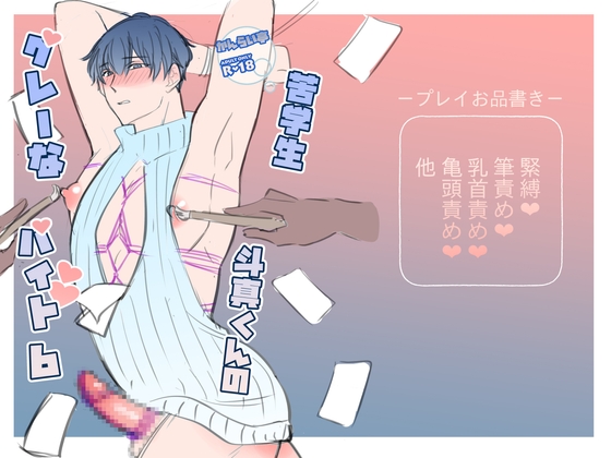 Struggling Student Tomao's Gray-Area Part-Time Job 6