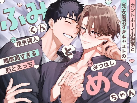 Fumi and Megu: A Sweet Romance Between a Cant Boy Novelist