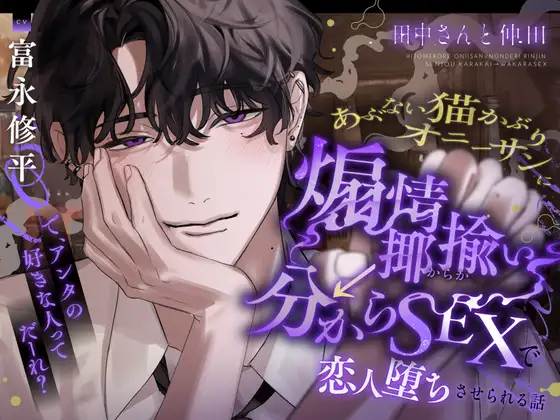 Tanaka and Nakata: Seduced by a Dangerous Older Man