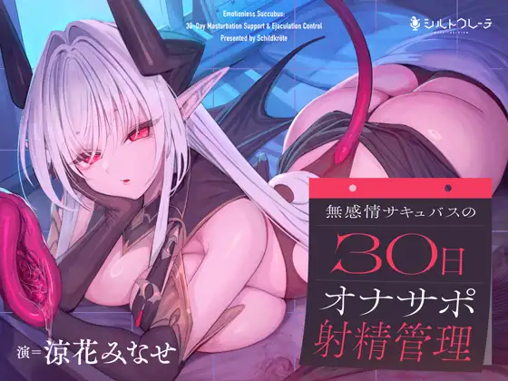 Emotionless Succubus 30-Day Masturbation Support Ejaculation Management