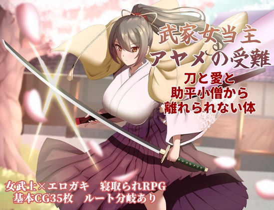 Samurai Lady Ayame's Ordeal: A Body Bound to Sword, Love & Lust