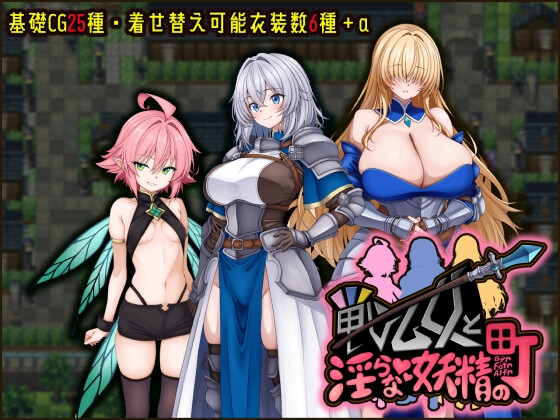 War Maiden and the Lewd Fairy Town