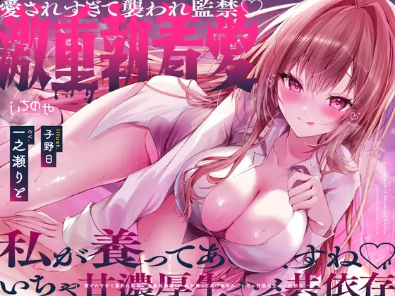 Loved Too Much: Confined & Obsessed ♡ Codependent Creampie