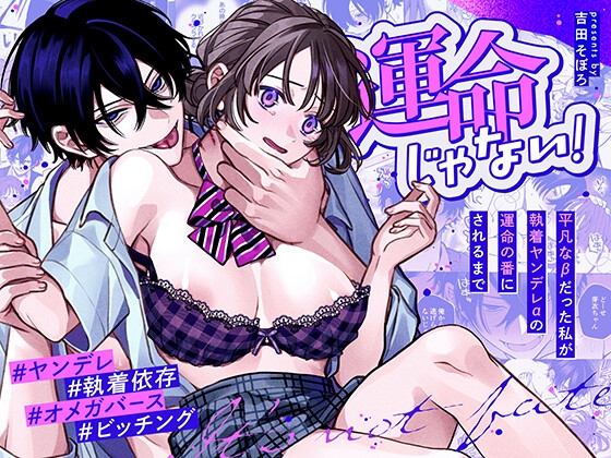 Not Fate! - From Average Beta to Yandere Alpha's Destined One
