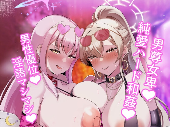 Master Teacher Included with Lustful Mating