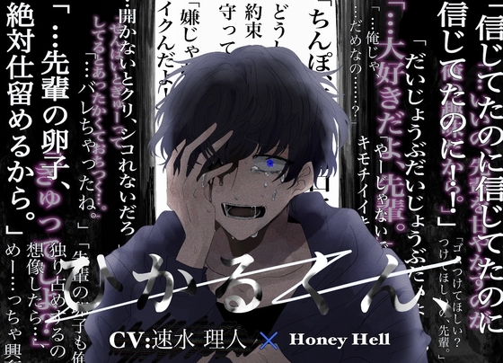 Intense Obsession × Impregnation: Hikaru-kun [Honey Hell]