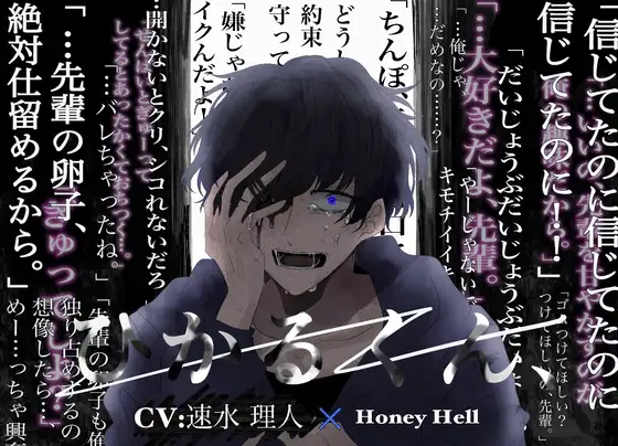Intense Obsession × Impregnation: Hikaru-kun [Honey Hell]
